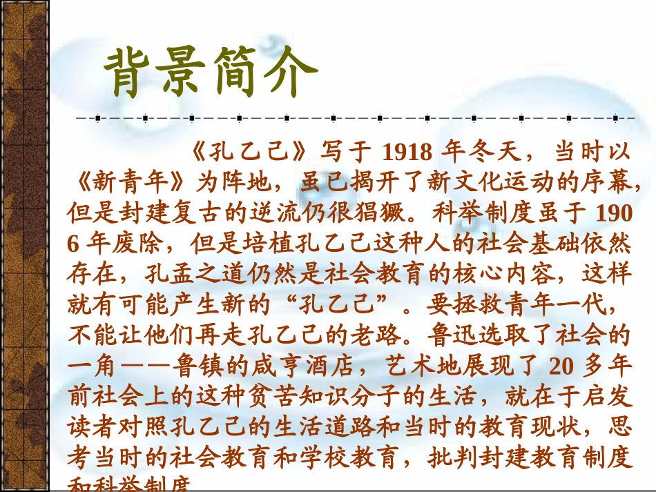 孔乙己课件[1]_第3页