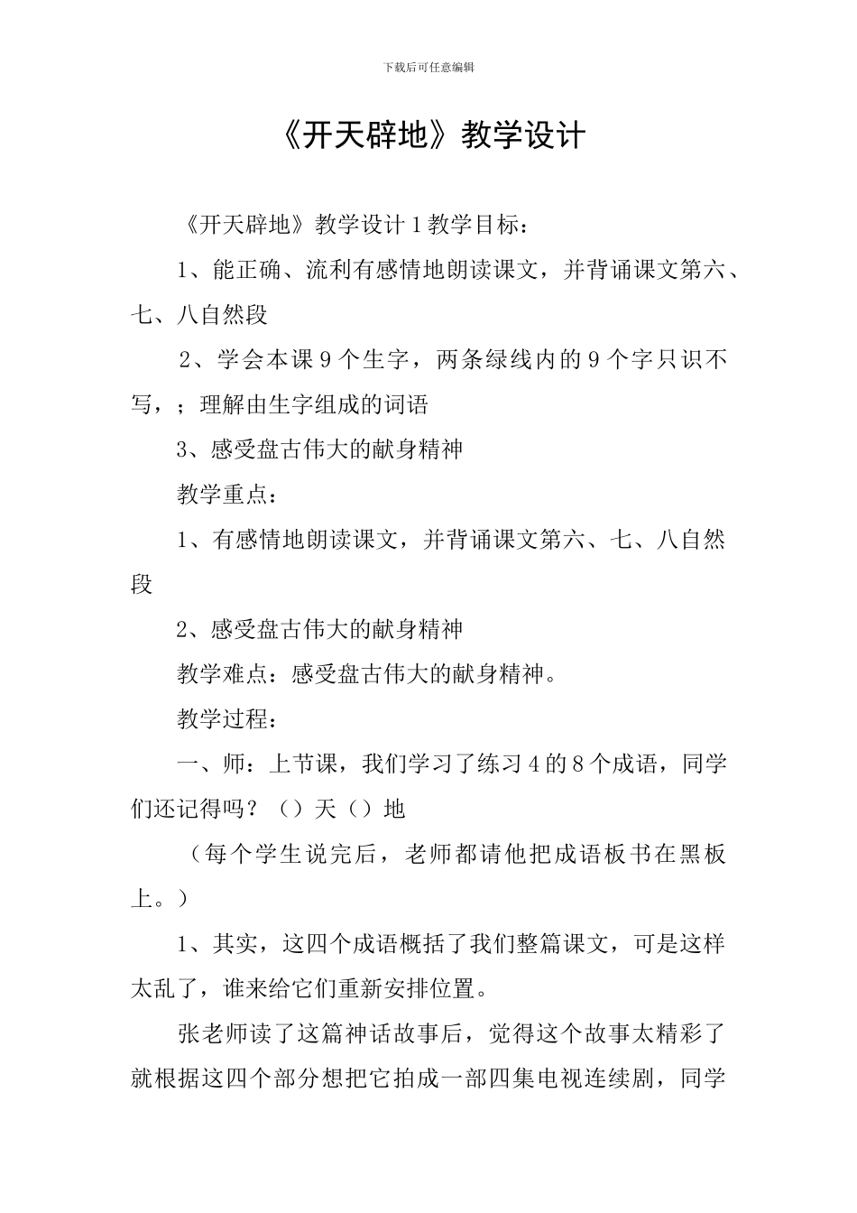 《开天辟地》教学设计_第1页