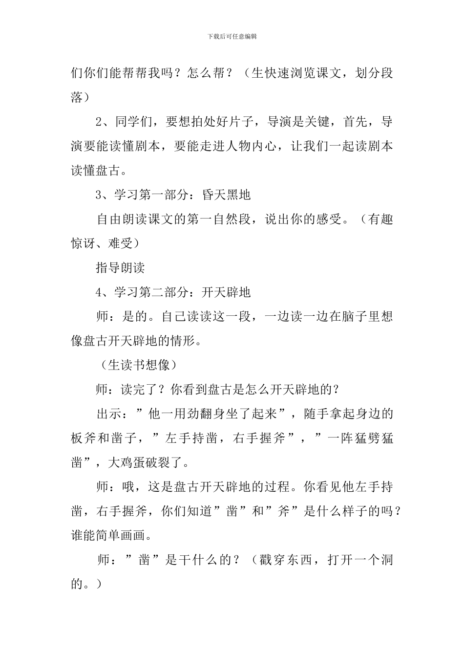 《开天辟地》教学设计_第2页