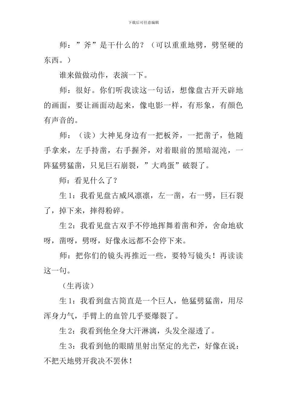《开天辟地》教学设计_第3页