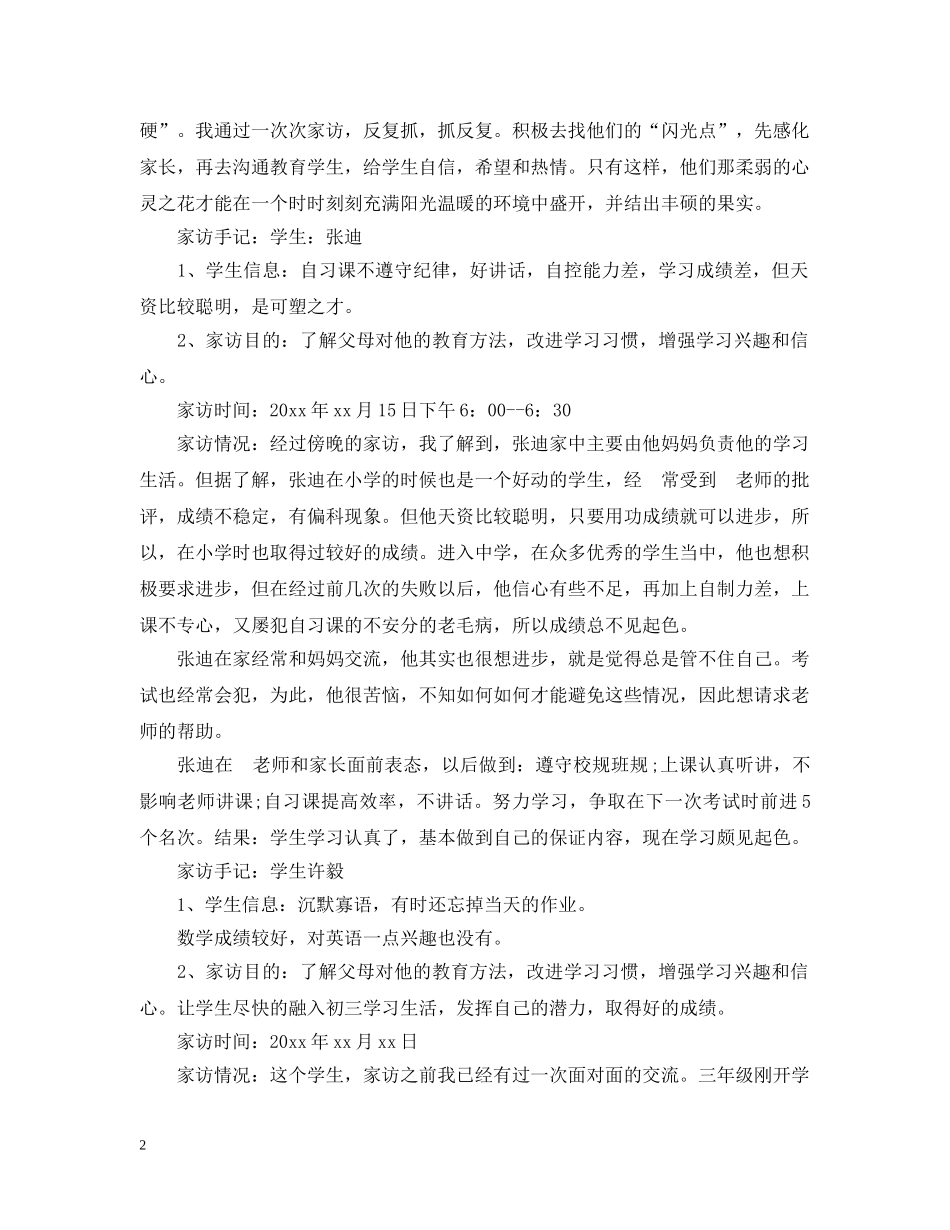 小学班主任家访记录 _第2页