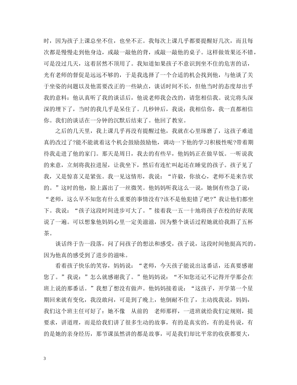 小学班主任家访记录 _第3页