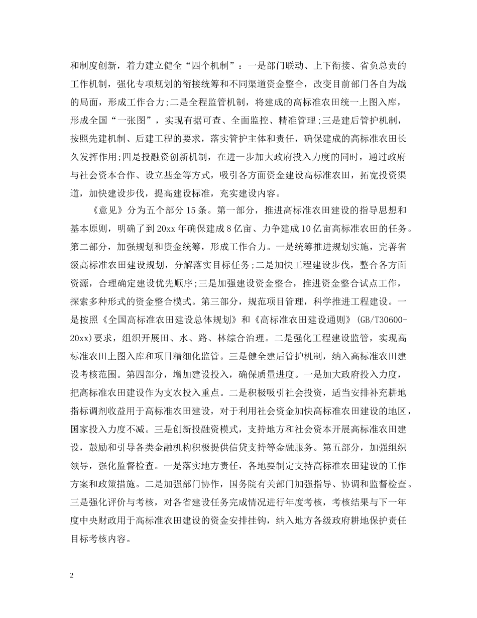图解《关于扎实推进高标准农田建设的意见》 _第2页