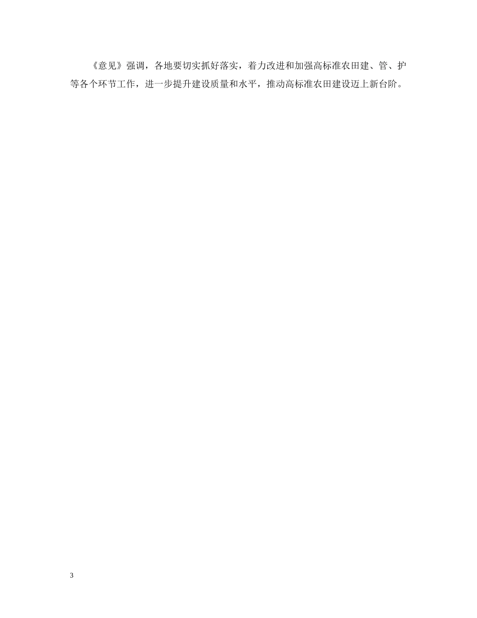 图解《关于扎实推进高标准农田建设的意见》 _第3页