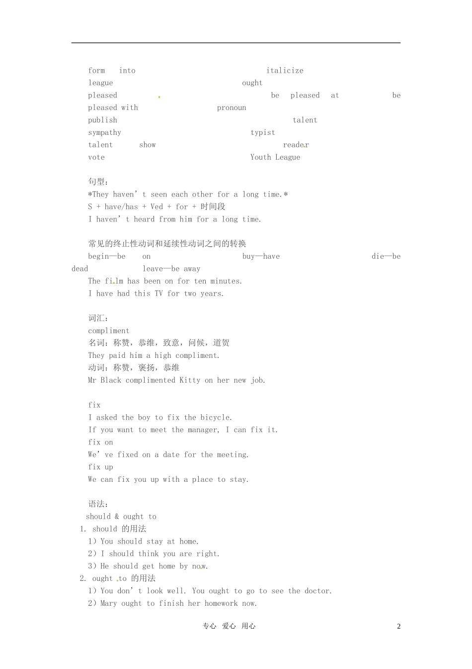 八年级英语下册-Chapter-6-Water-talk知识讲解-上海牛津版_第2页