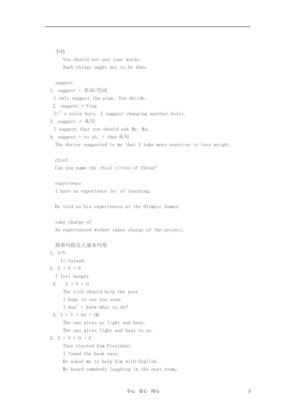八年级英语下册-Chapter-6-Water-talk知识讲解-上海牛津版_第3页