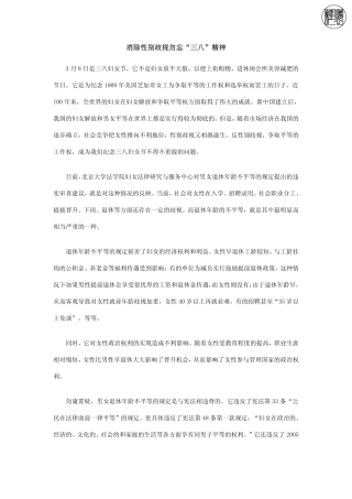 消除性别歧视勿忘三八精神