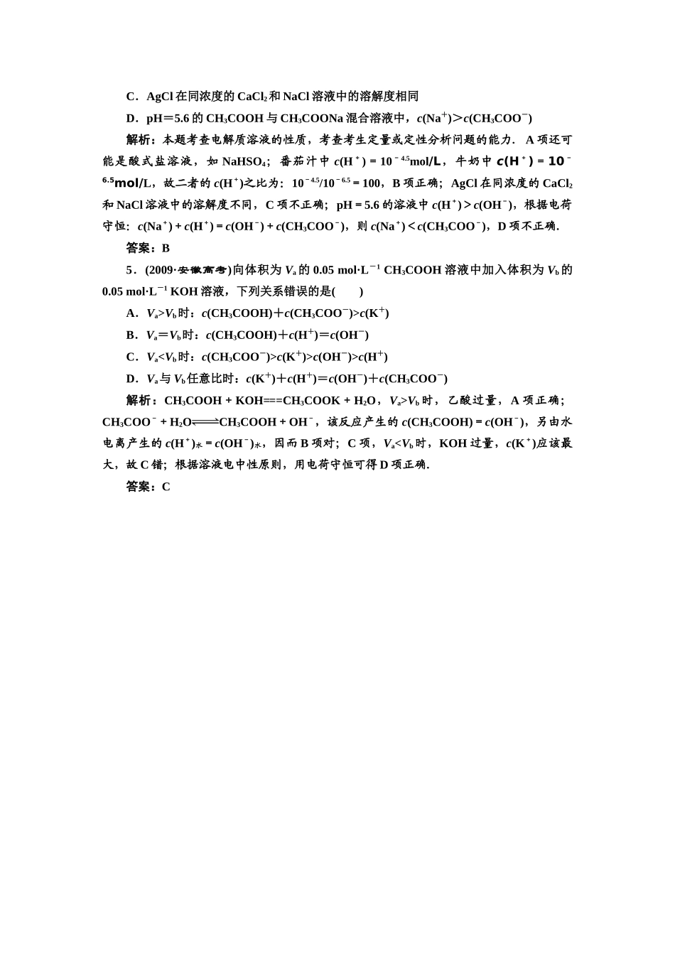 盐类水解习题_第2页