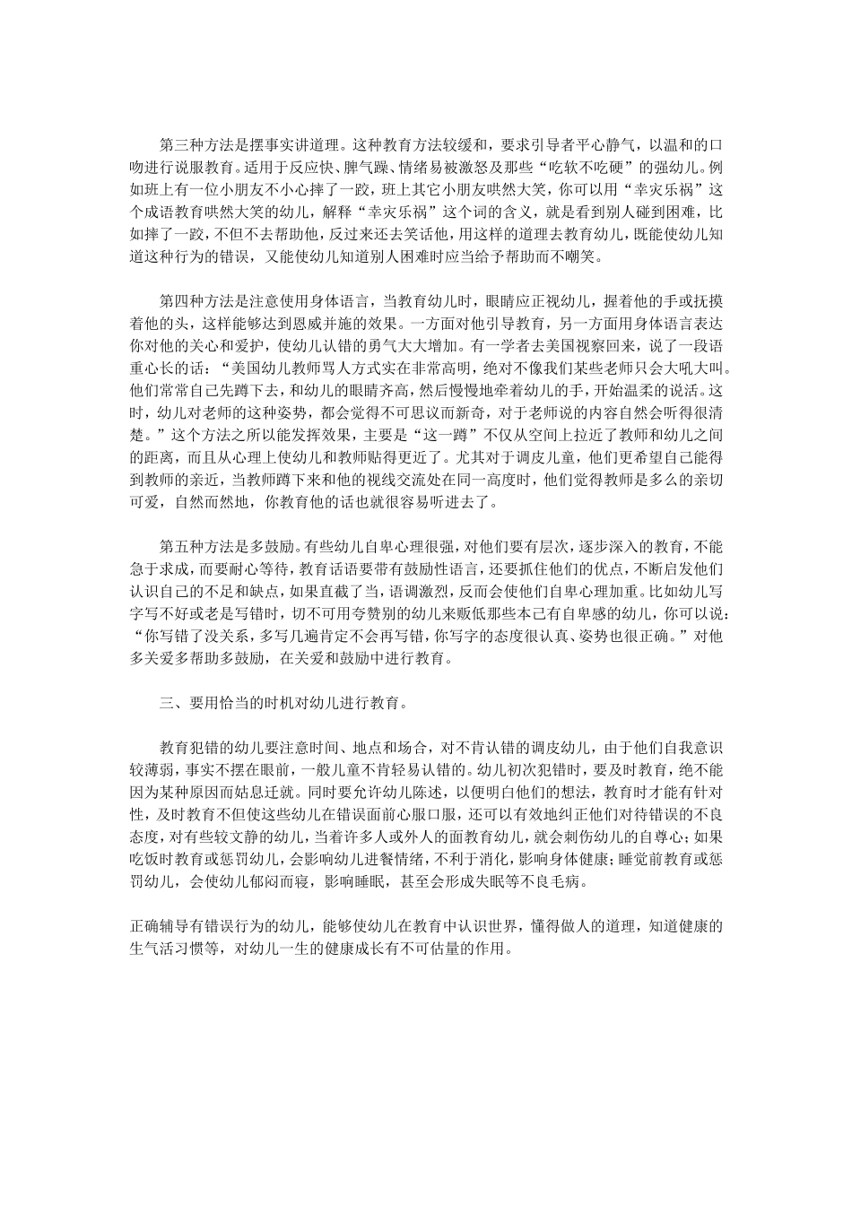 学会欣赏孩子_第2页