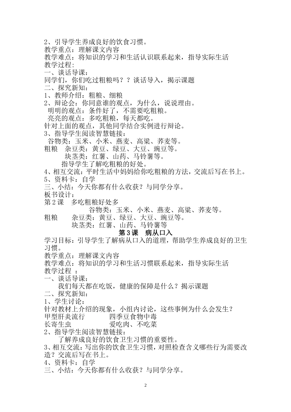 四年级《健康成长教育》教案(全一册)(1)_第2页