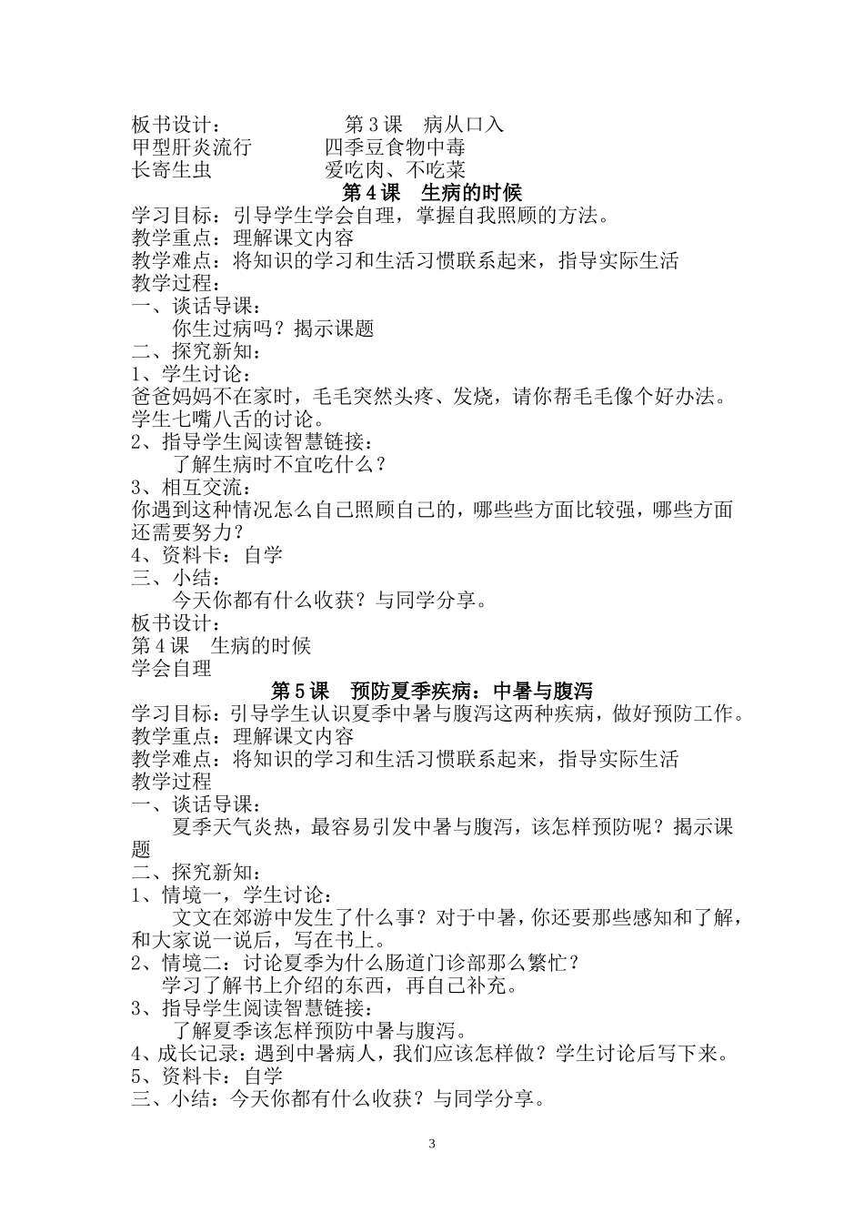四年级《健康成长教育》教案(全一册)(1)_第3页