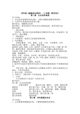 四年级《健康成长教育》教案(全一册)(1)