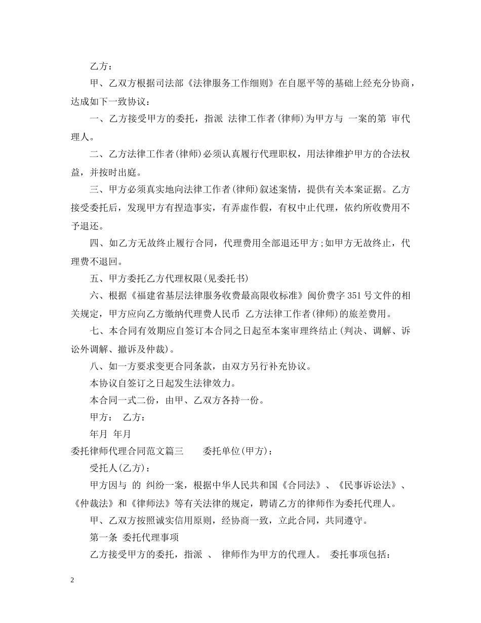 委托律师代理合同范本 _第2页