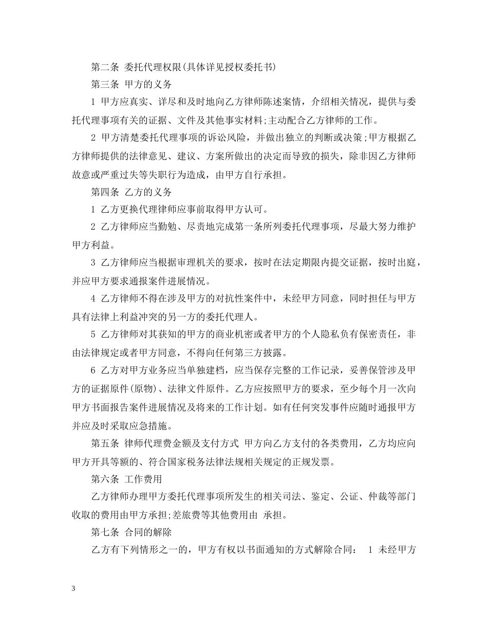委托律师代理合同范本 _第3页