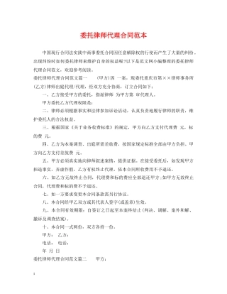 委托律师代理合同范本 