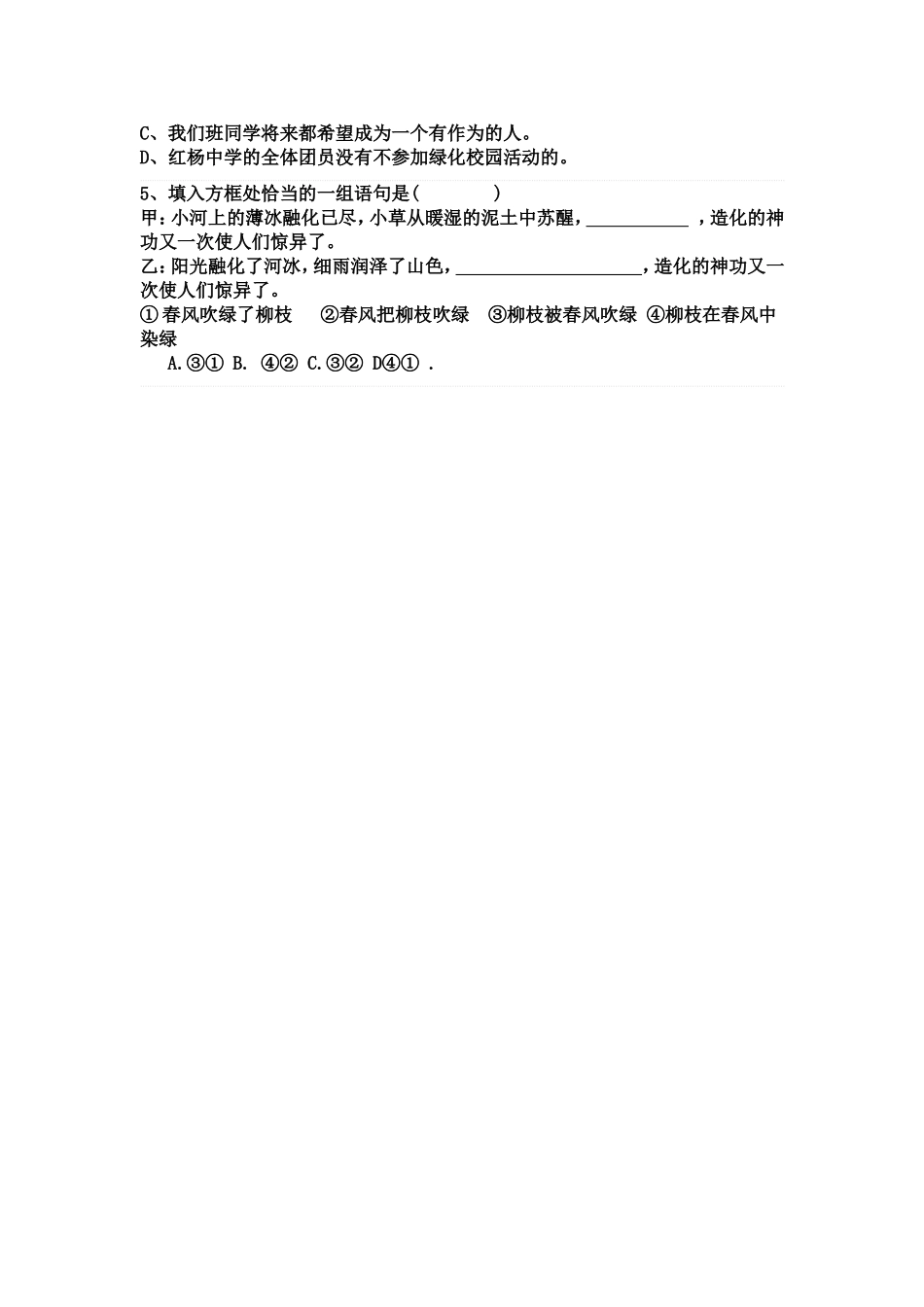七年级语文下基础与运用(冯健云）_第2页