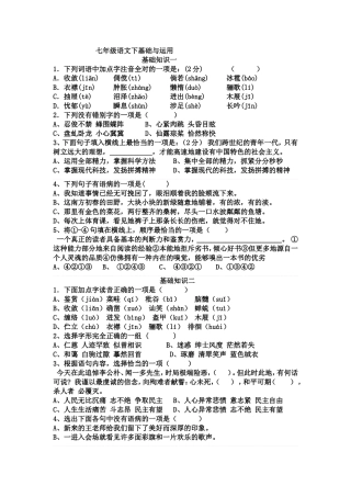 七年级语文下基础与运用(冯健云）