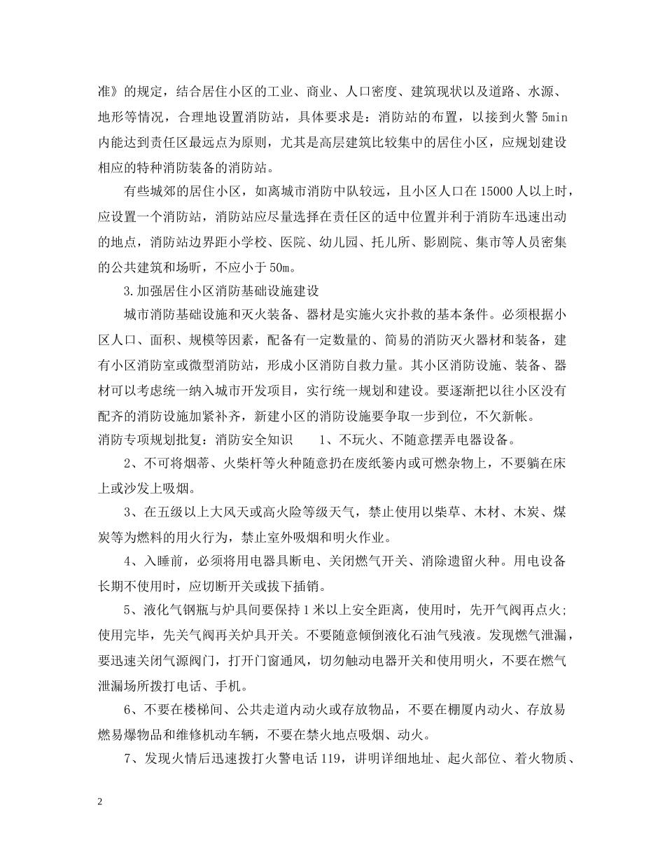 消防专项规划批复 _第2页