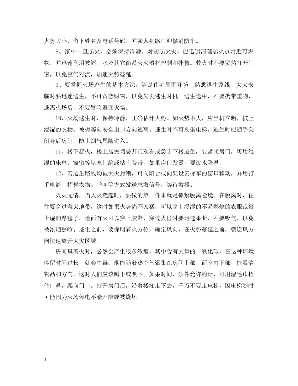 消防专项规划批复 _第3页