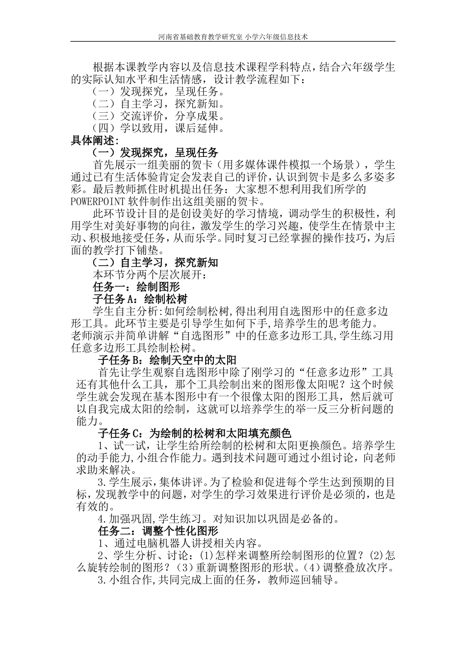 《创作个性化图形》说课稿_第2页