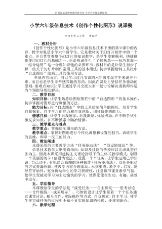 《创作个性化图形》说课稿