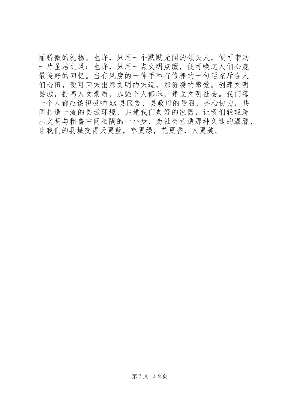 《文明从我做起》致辞演讲稿(季润)_第2页