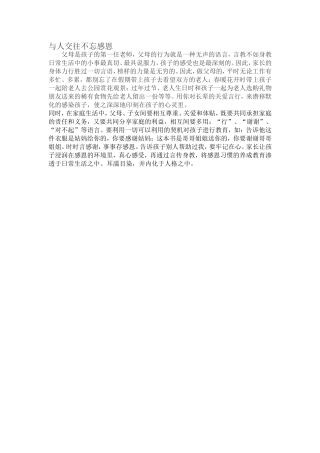 与人交往不忘感恩