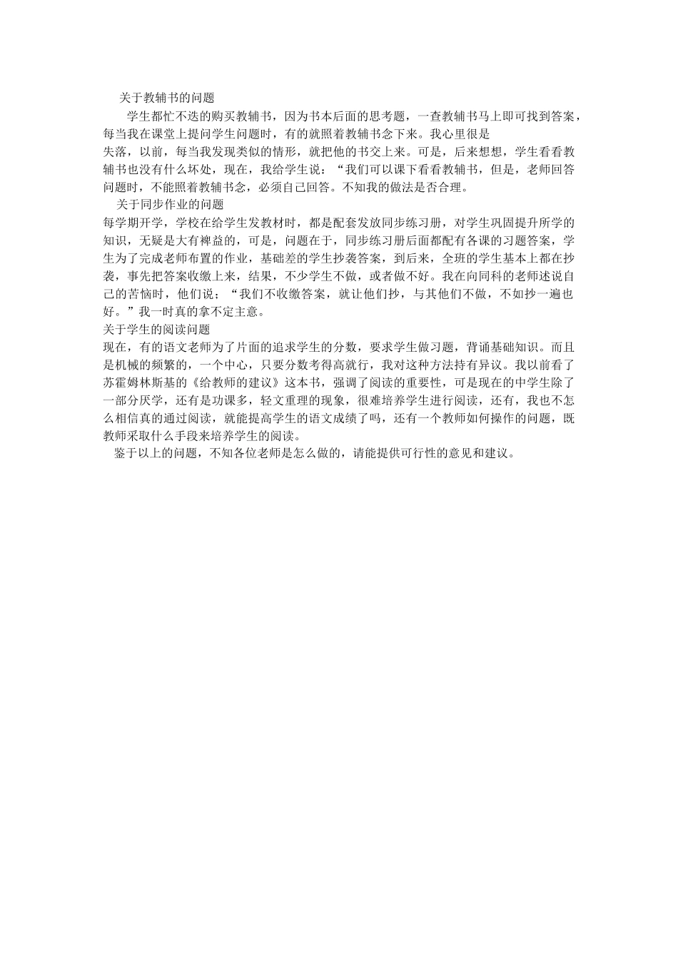 语文教学中的几点困惑_第1页