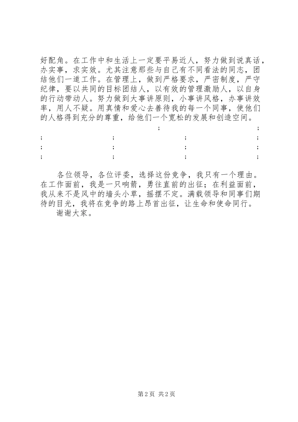 党群处副处长竞聘演讲稿范文_第2页