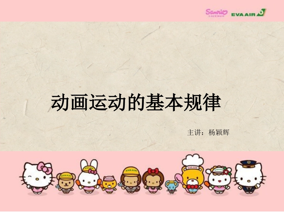 运动基本规律1_第1页