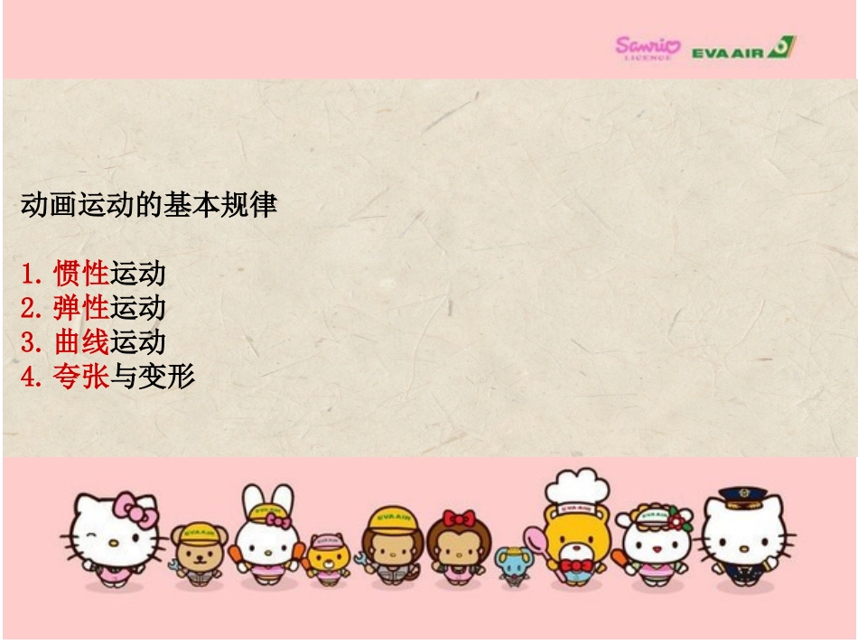 运动基本规律1_第2页