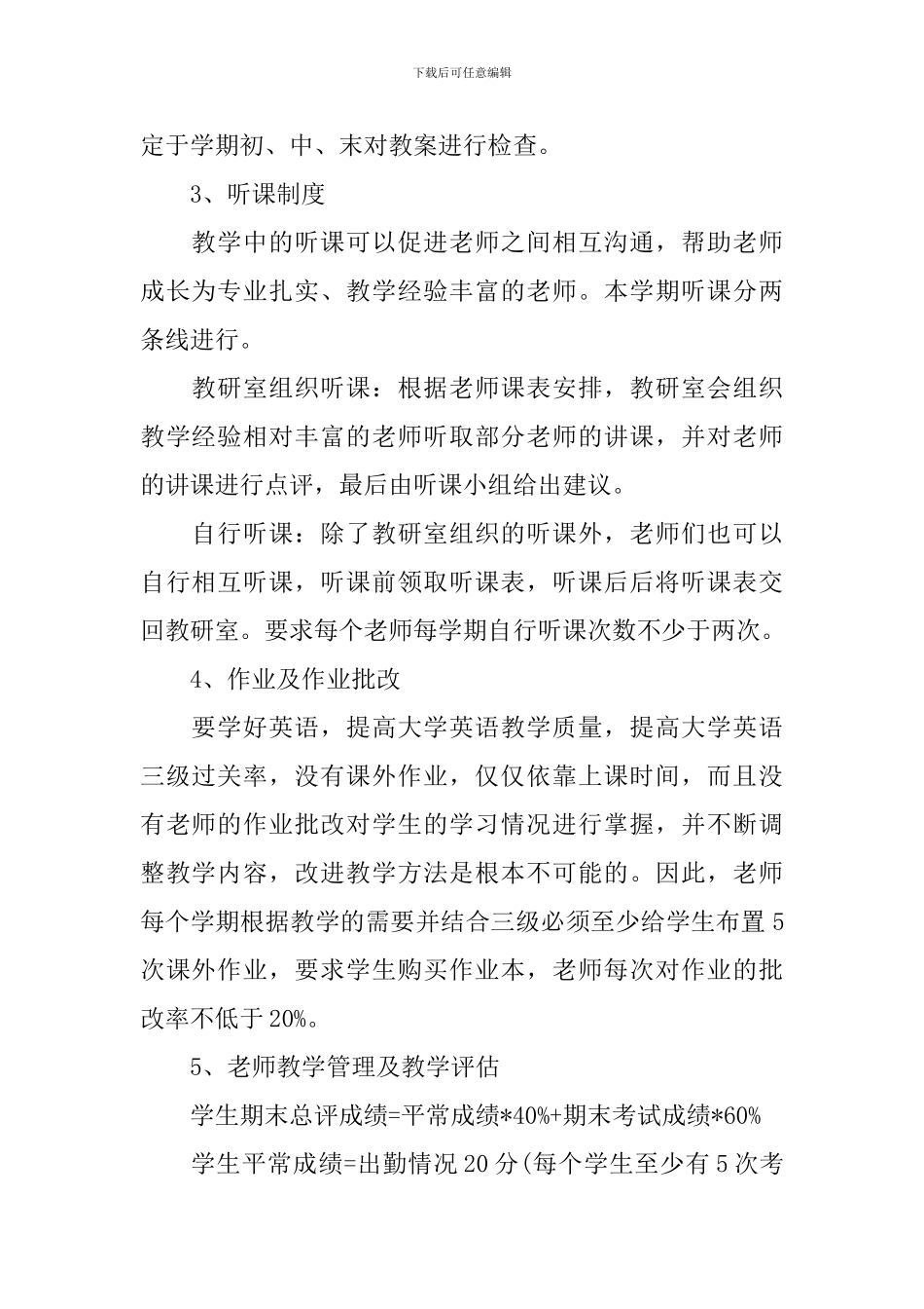 2024年大学英语教研室工作计划范文_第2页