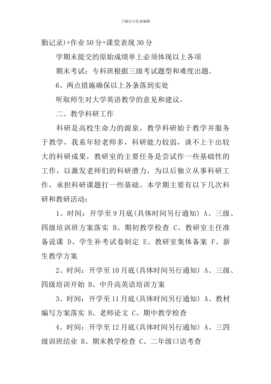 2024年大学英语教研室工作计划范文_第3页