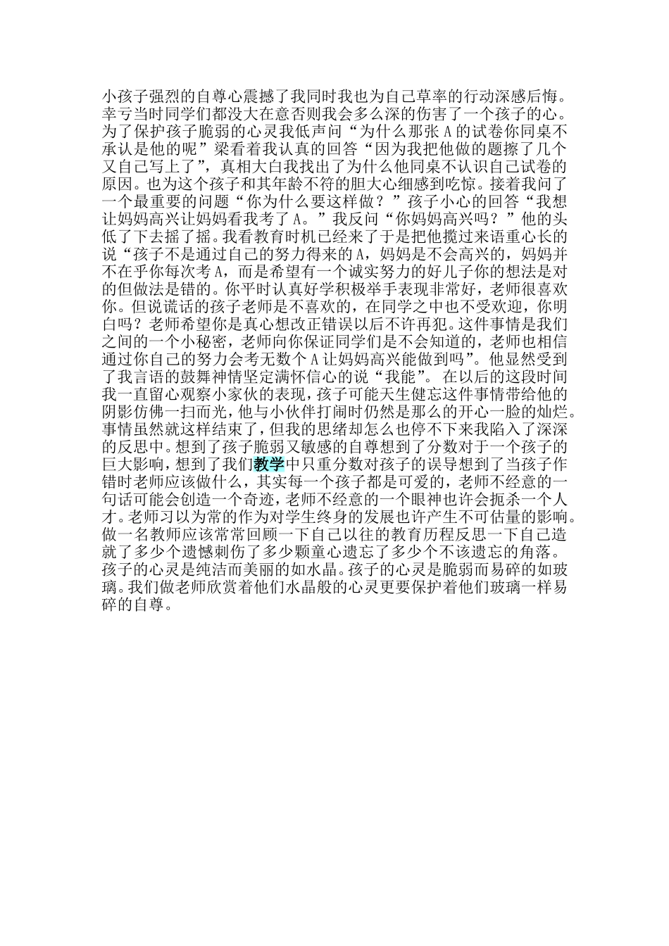 小学教育叙事_第2页