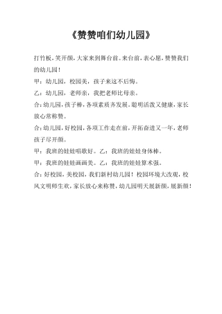 赞赞咱们幼儿园