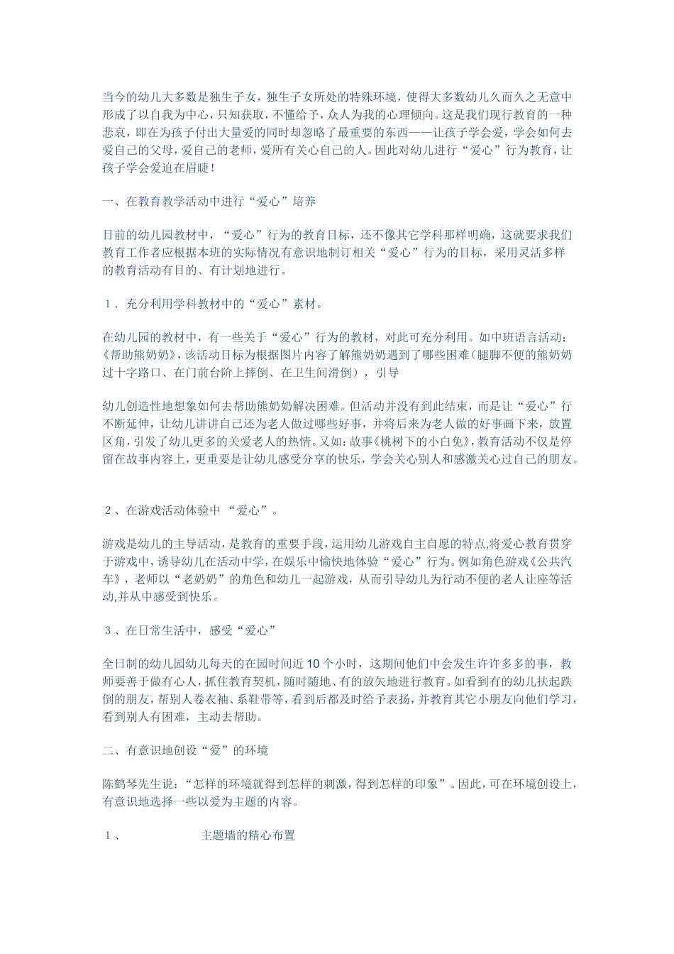 让幼儿学会爱_第1页