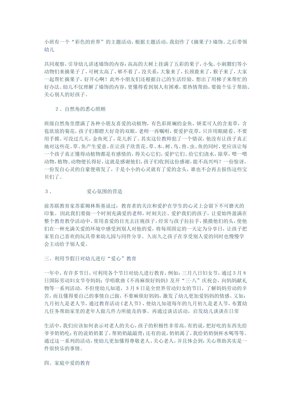 让幼儿学会爱_第2页