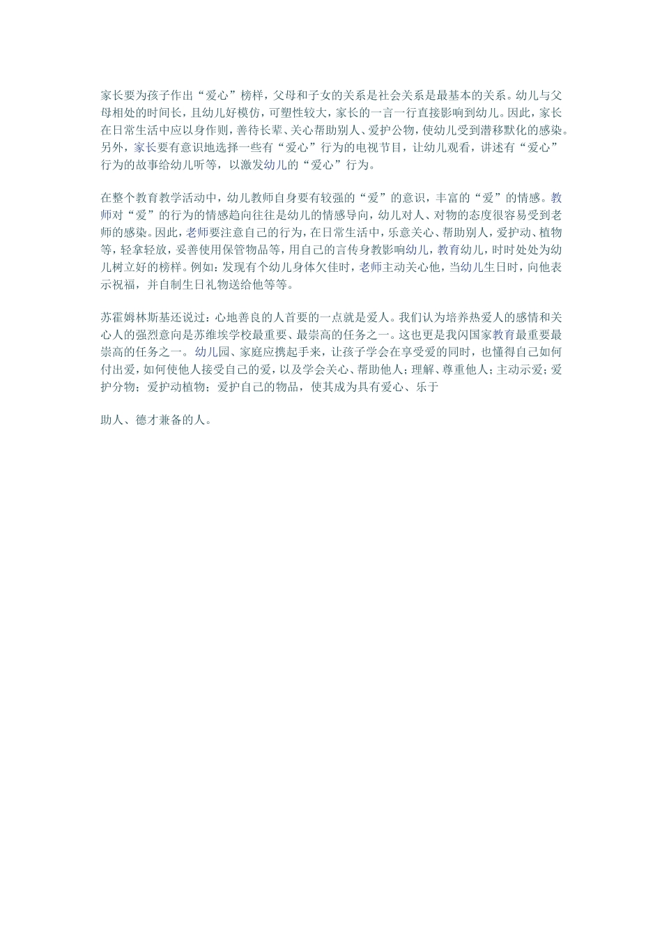 让幼儿学会爱_第3页