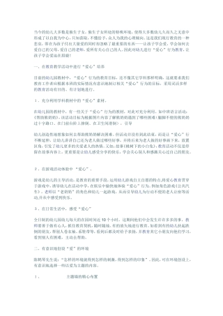 让幼儿学会爱