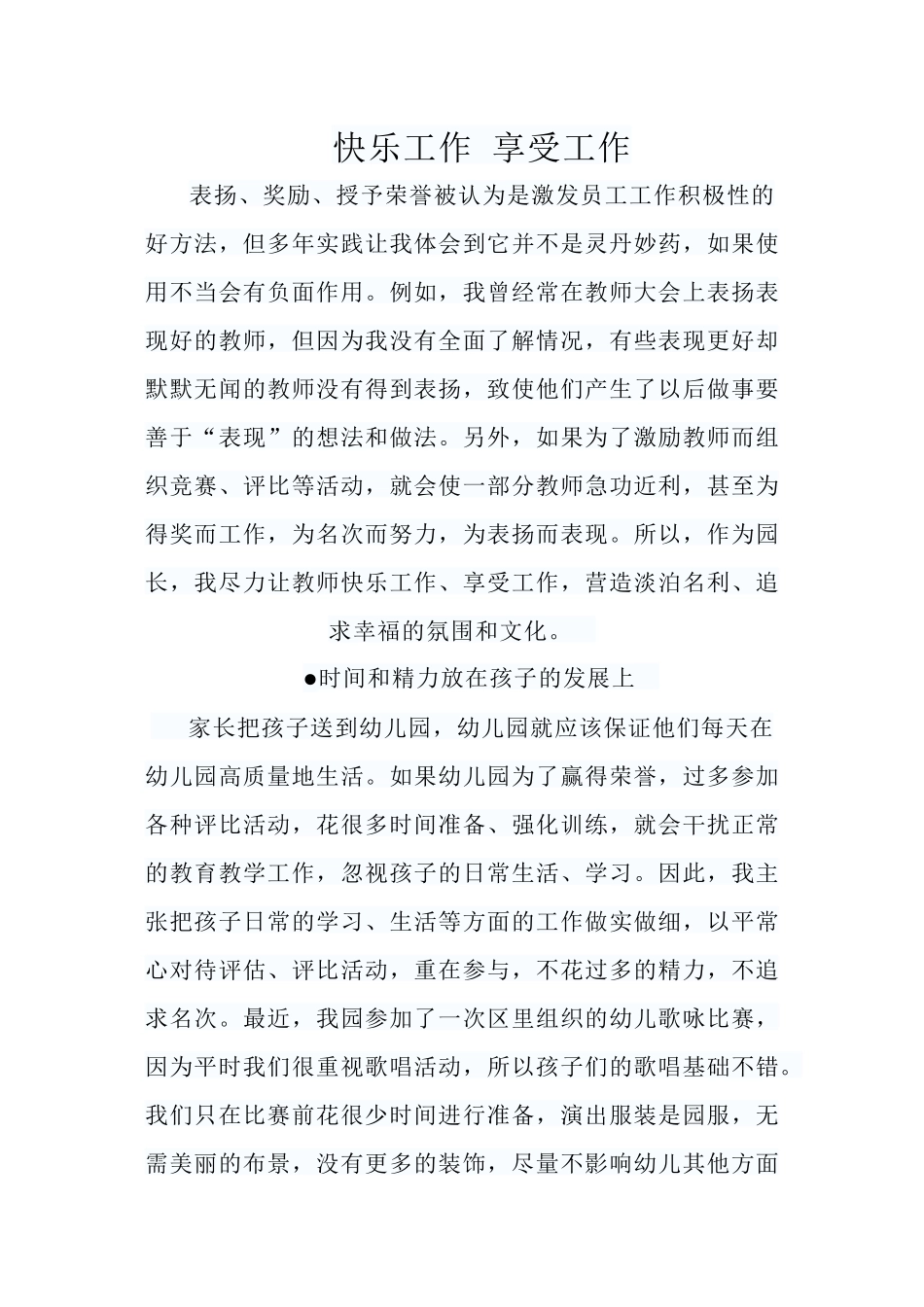 快乐工作享受工作_第1页