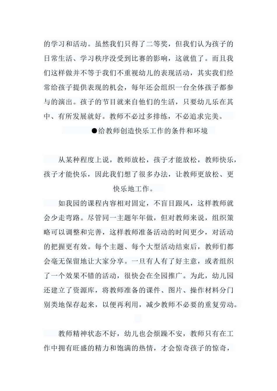 快乐工作享受工作_第2页