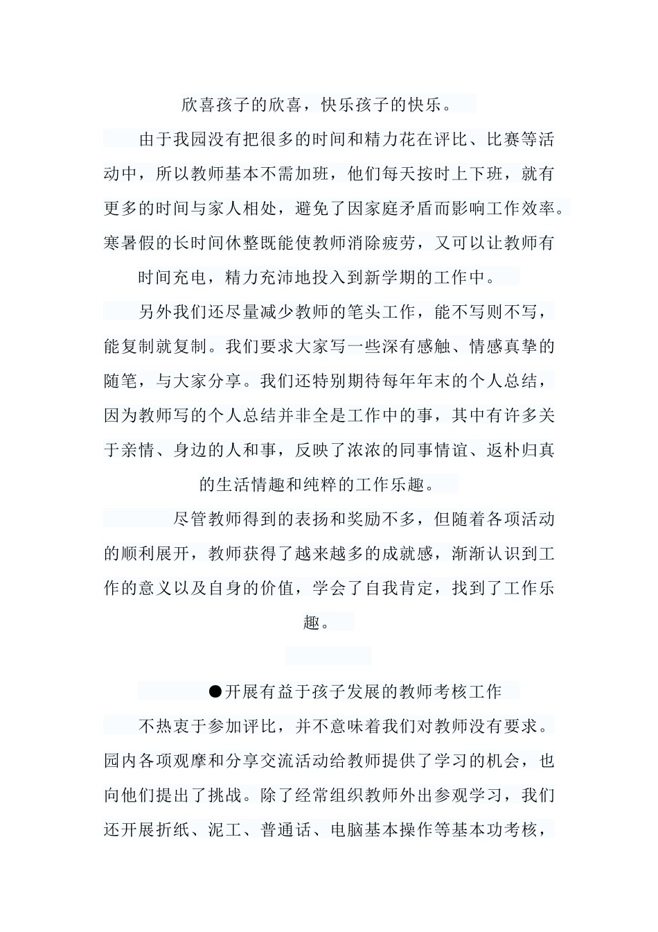 快乐工作享受工作_第3页