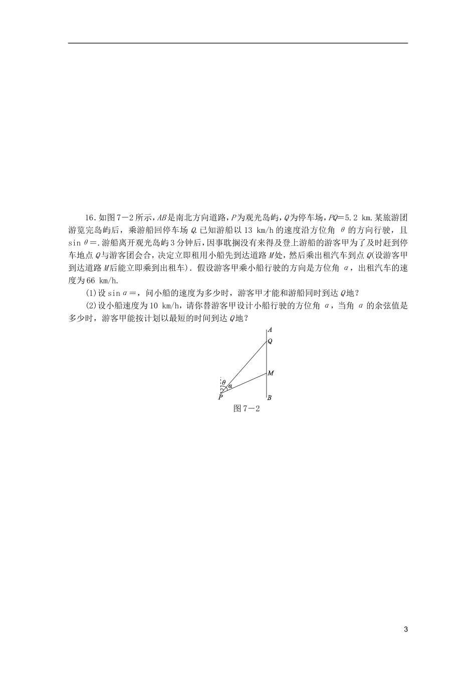 (江西专用)2013高考数学二轮复习-专题限时集训(七)第7讲-解三角形配套作业-文(解析版)_第3页