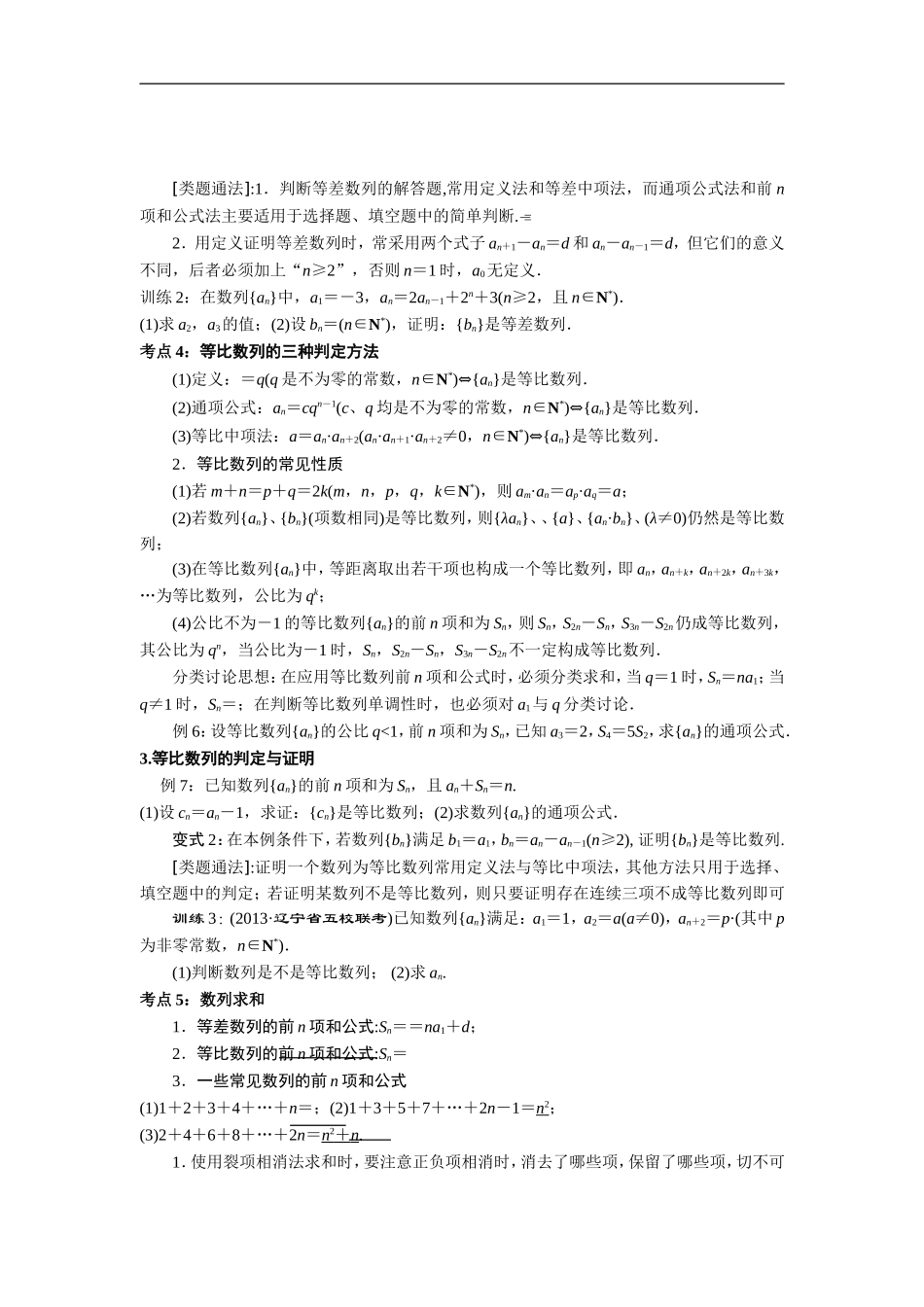 数列考前复习要点讲解_第2页