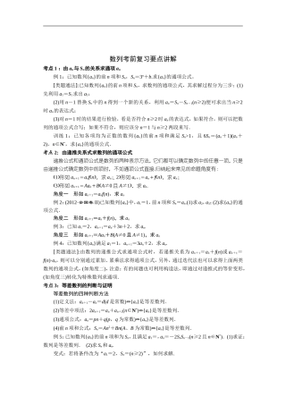 数列考前复习要点讲解