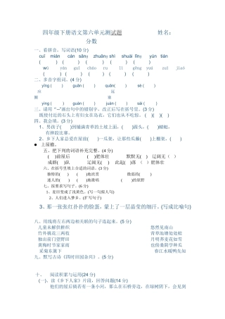 四年级下册语文第六单元测试题
