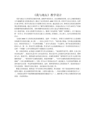 我与地坛教学设计-(2)