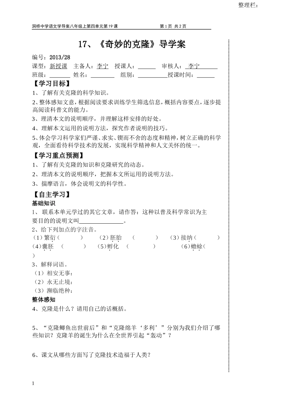 17、《奇妙的克隆》_第1页