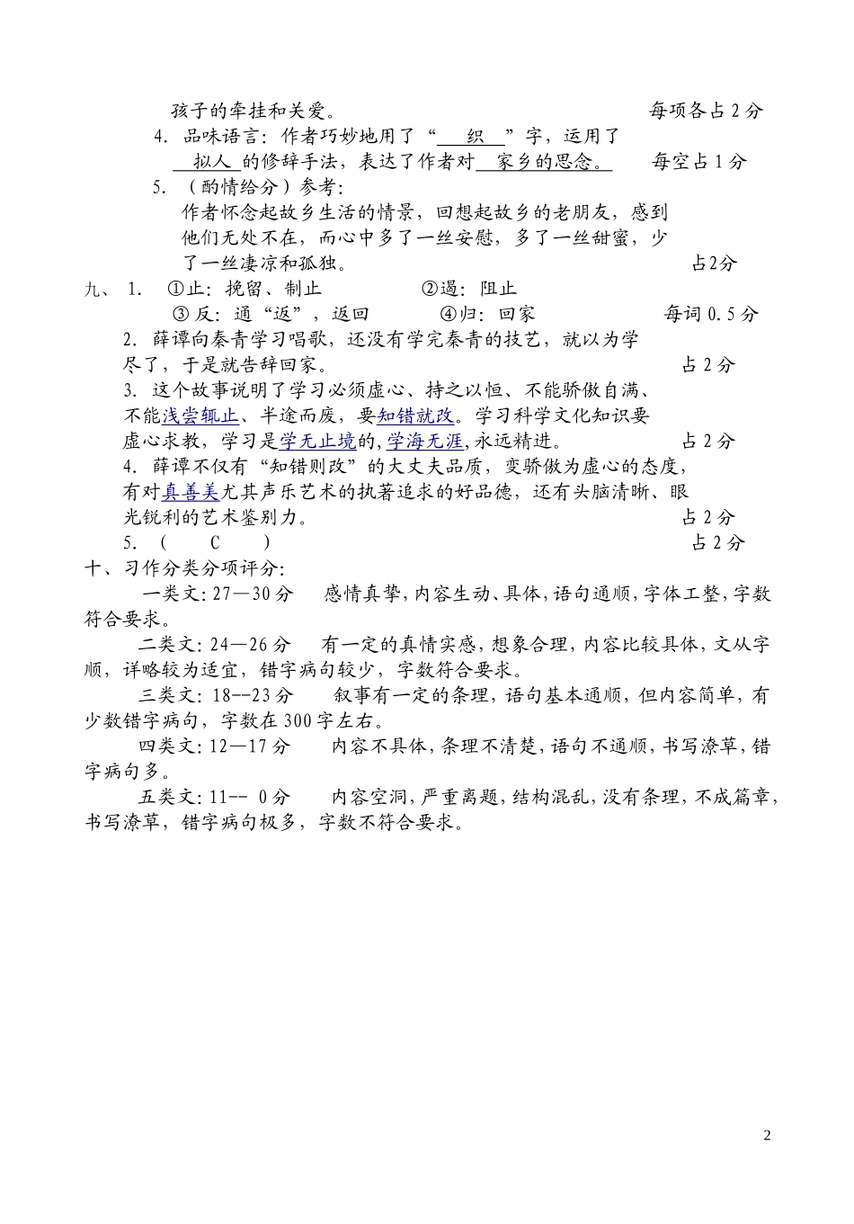 阳江市六年级语文科教学质量监测试卷答案_第2页