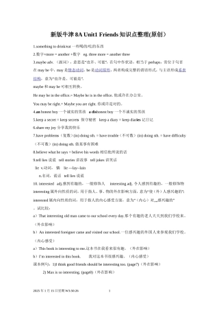 2013新版牛津英语8A-Unit1-2知识点整理
